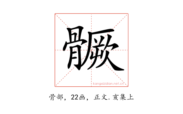 𩪗