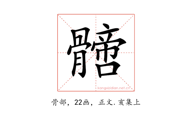𩪙