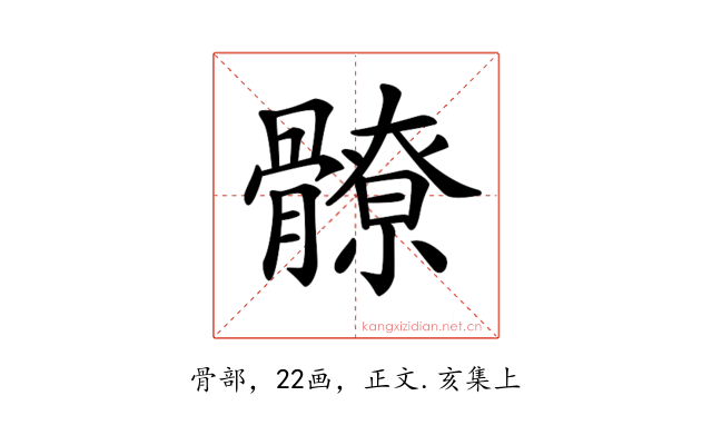 𩪚