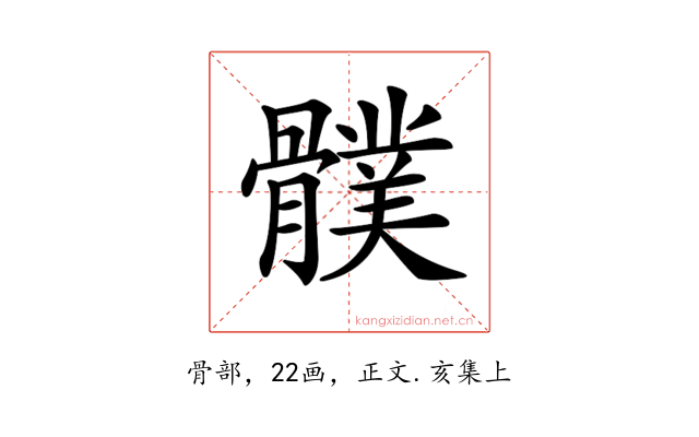 𩪛