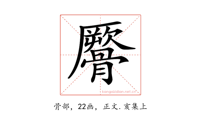 𩪜