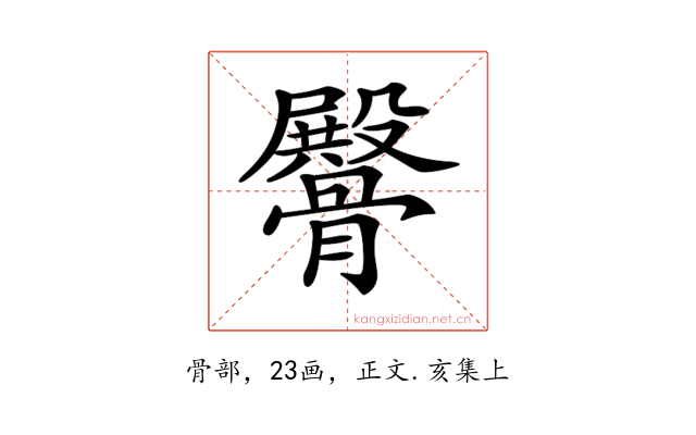𩪡