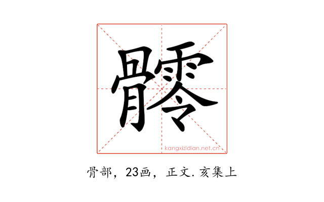 𩪥