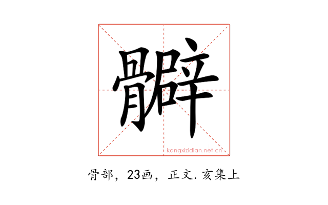 𩪧