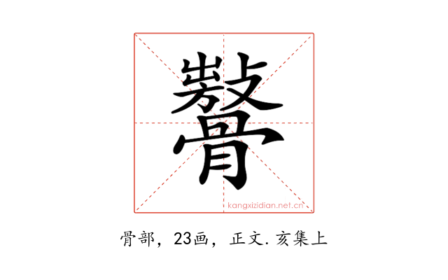 𩪨