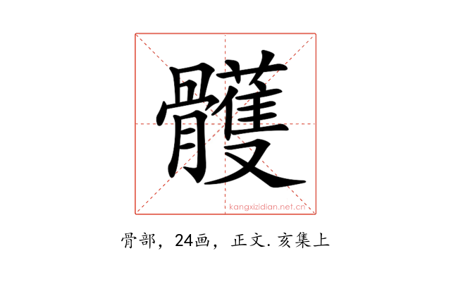 𩪭