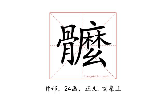 𩪮