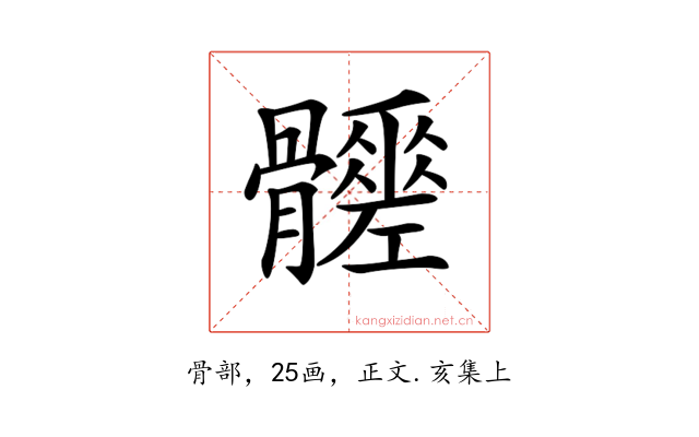 𩪳