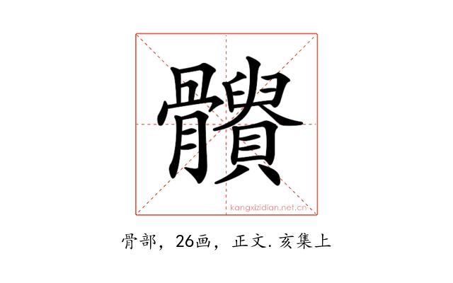 𩪹