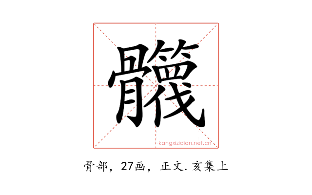 𩪻