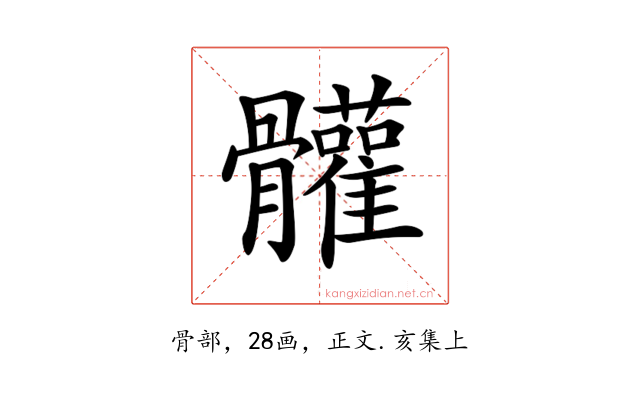 𩪼