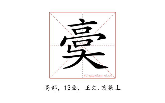𩫀