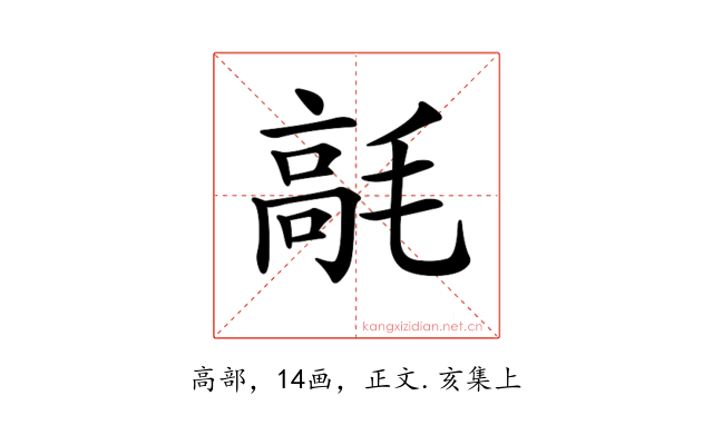 𩫁
