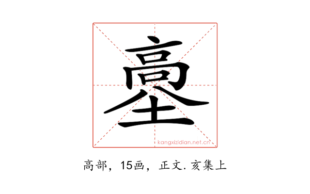 𩫊