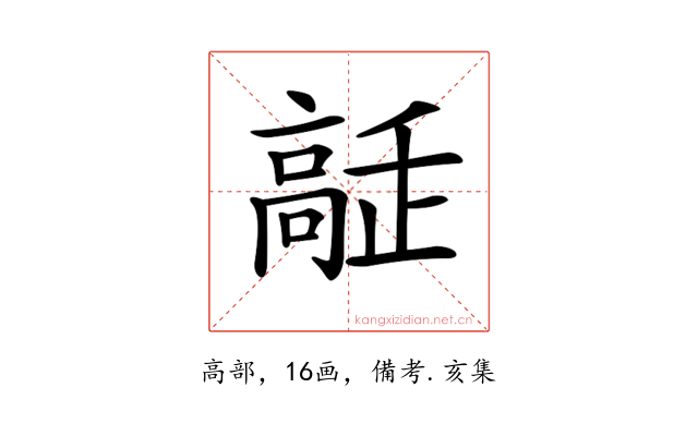 𩫔