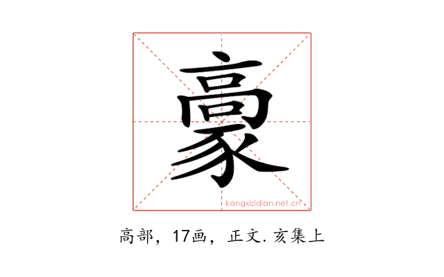 𩫕