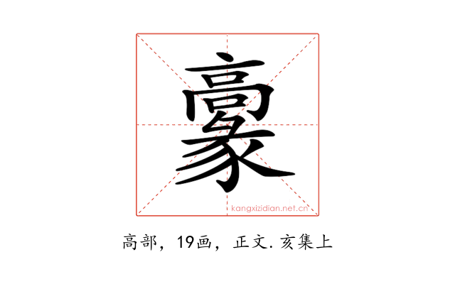 𩫞