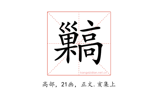 𩫥