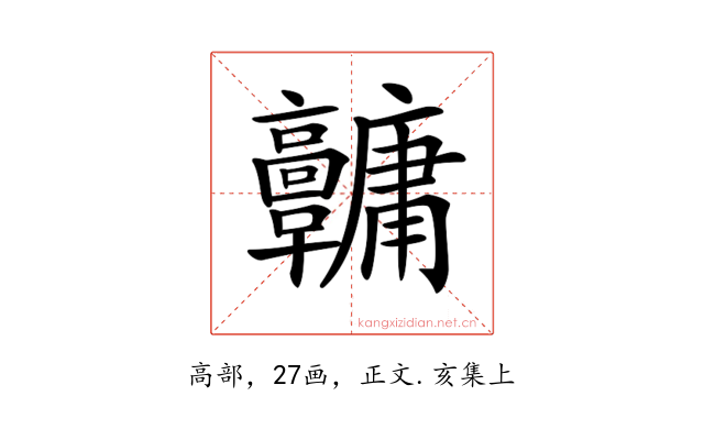 𩫱