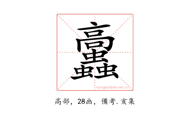 𩫲