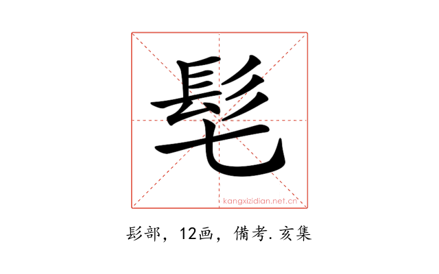 𩫷