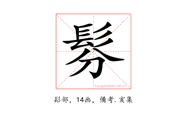 𩬉