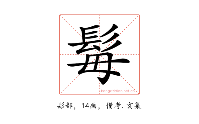 𩬍