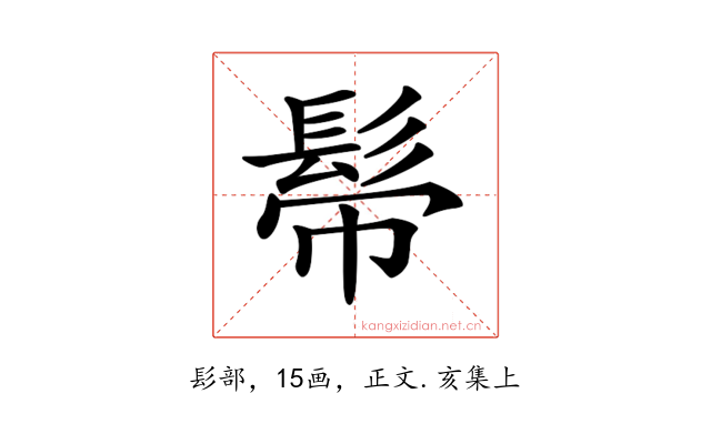 𩬒