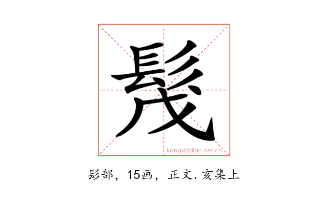 𩬕