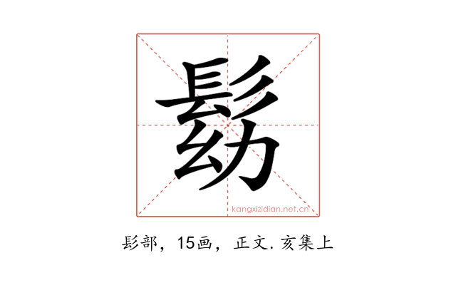 𩬗