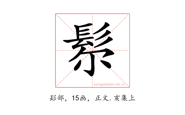 𩬘