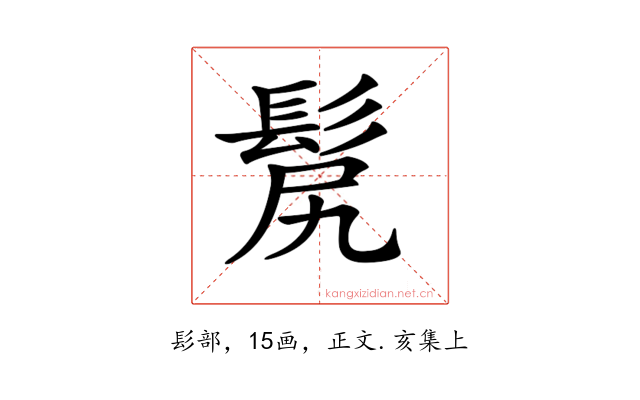 𩬜