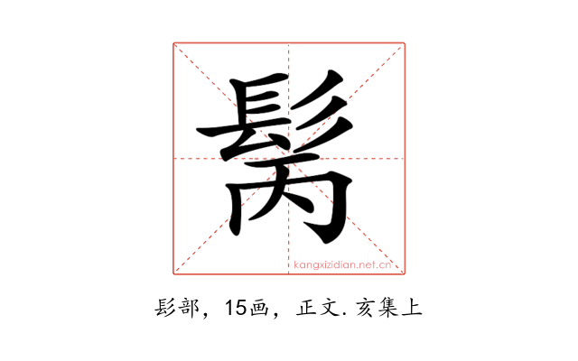 𩬝