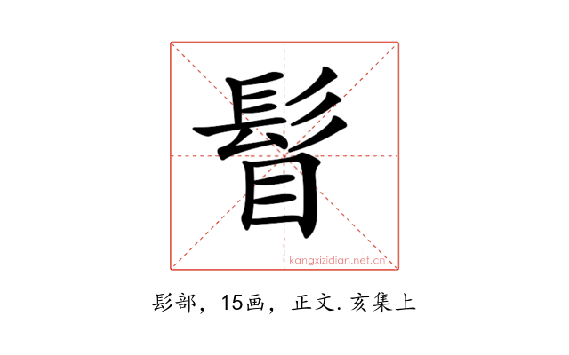 𩬞