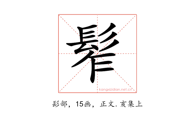 𩬟