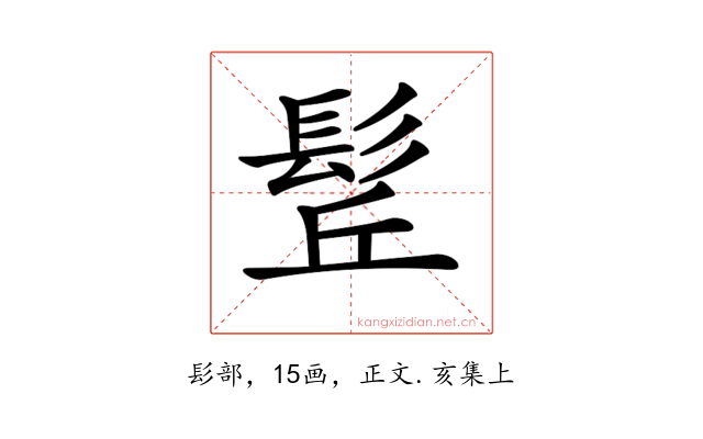 𩬡