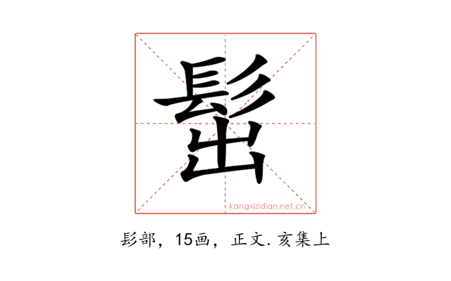 𩬢