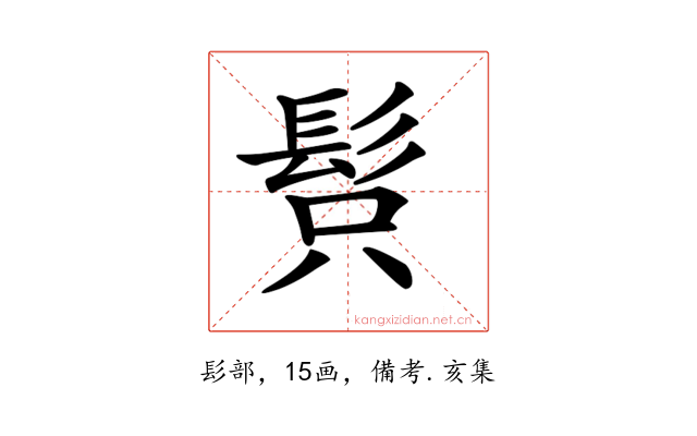 𩬫