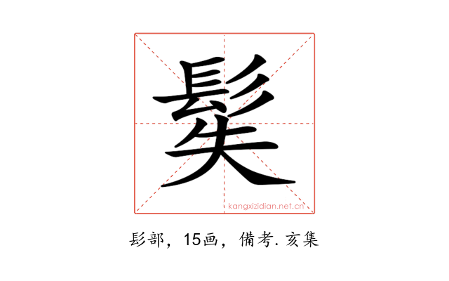 𩬭