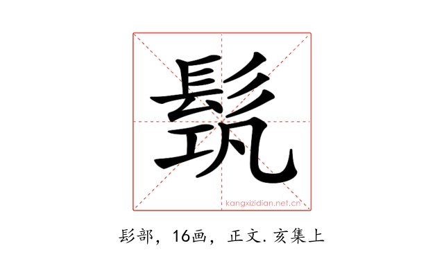 𩬰