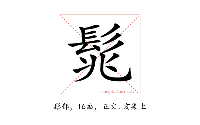 𩬱