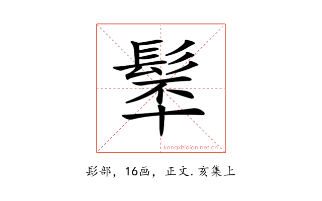 𩬴