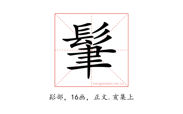 𩬶