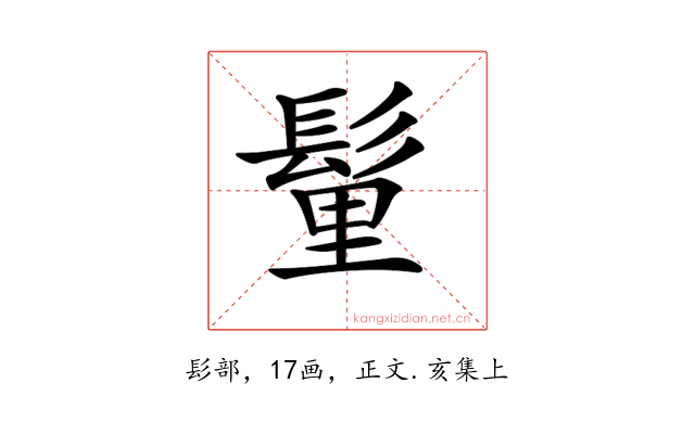 𩭇