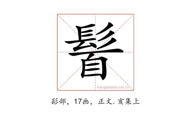 𩭈