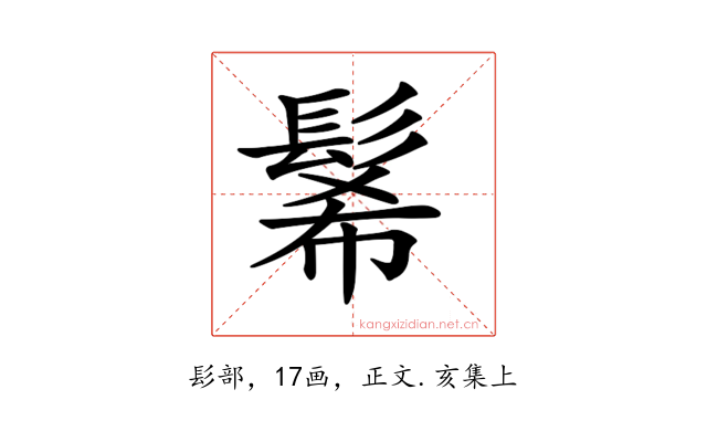 𩭉