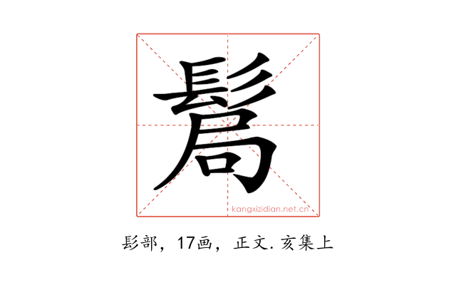 𩭊
