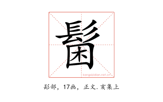 𩭋