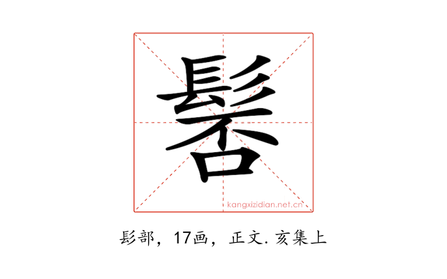 𩭍
