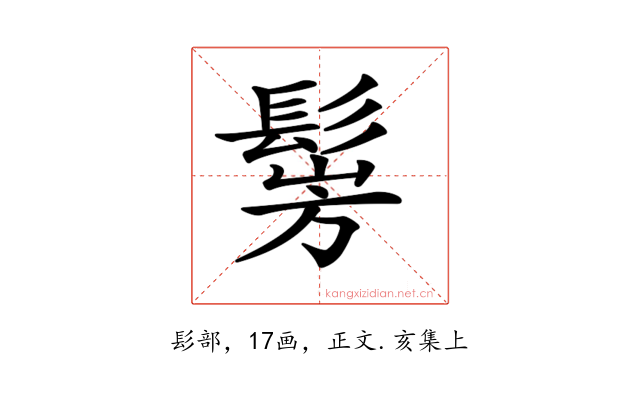 𩭎